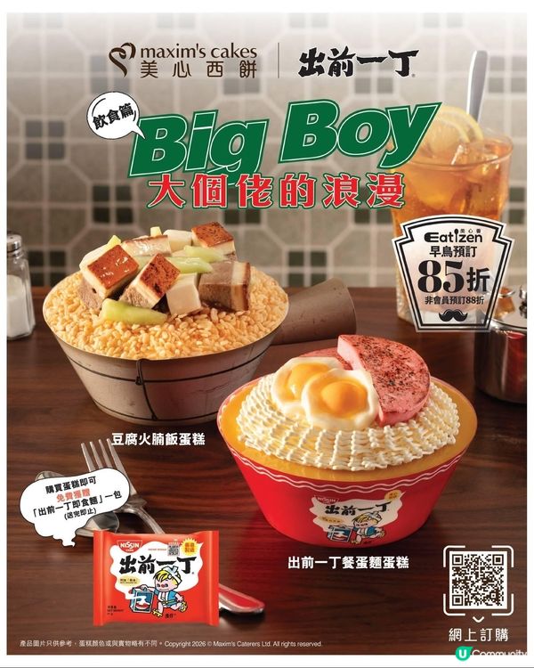父親節蛋糕攻略🍰美心西餅「Big Boy 大個佬」系列