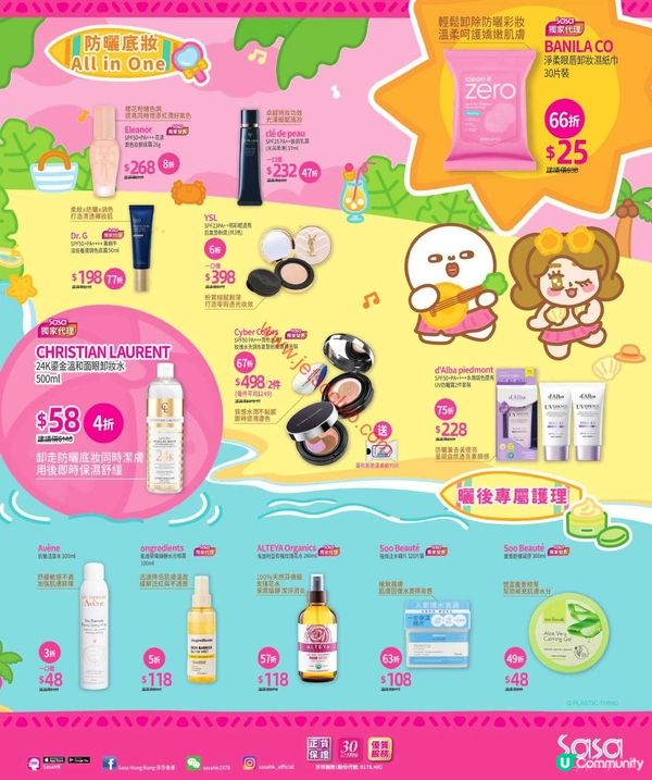 夏日防曬大作戰：莎莎最新優惠，締造無瑕透白美肌！