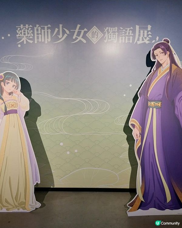 《藥師少女的獨語展》！🐱✨