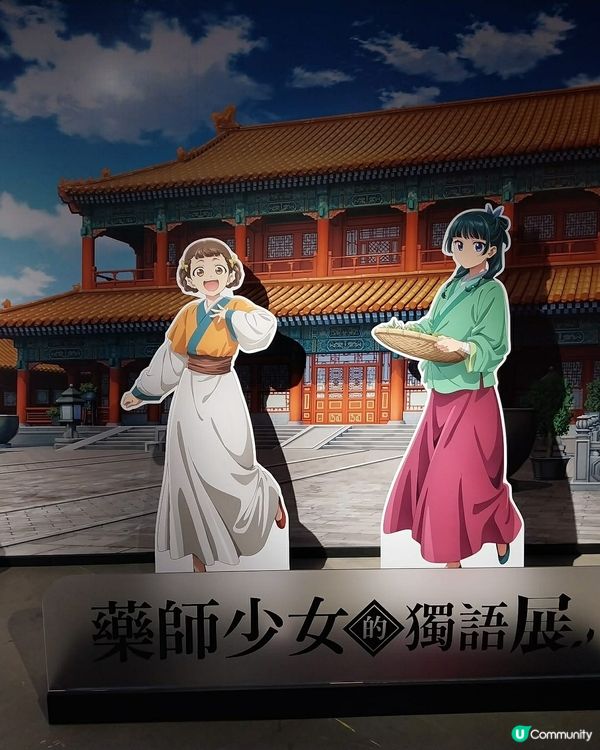 《藥師少女的獨語展》！🐱✨