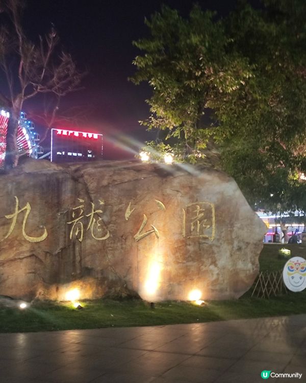 佛山九龍公園