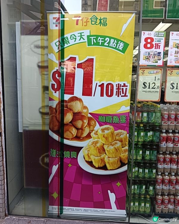 7仔食檔 $11/10粒 咖啡魚蛋/港式燒賣 只限今日 下午