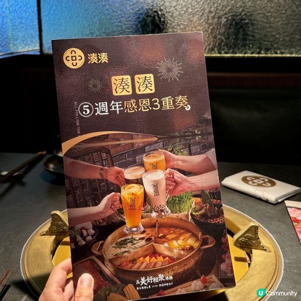 今年湊湊火鍋五週年慶祝🎉推出咗好多優惠💯 平時食開台式麻辣湯...