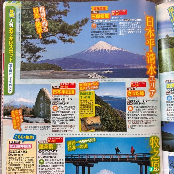 【Jenny去邊好】 櫻桃小丸子故鄉 靜岡 富士山 清水 日...