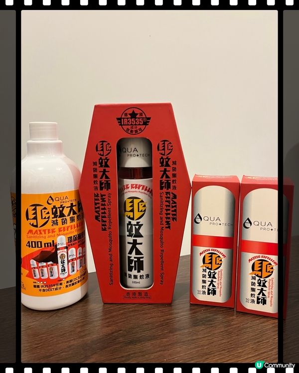 AQUA PRO+TECH「驅蚊大師」滅菌驅蚊液