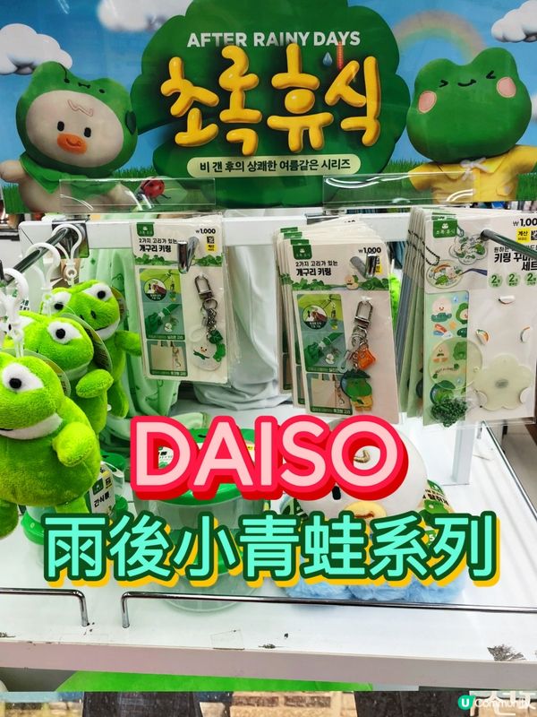 韓國daiso