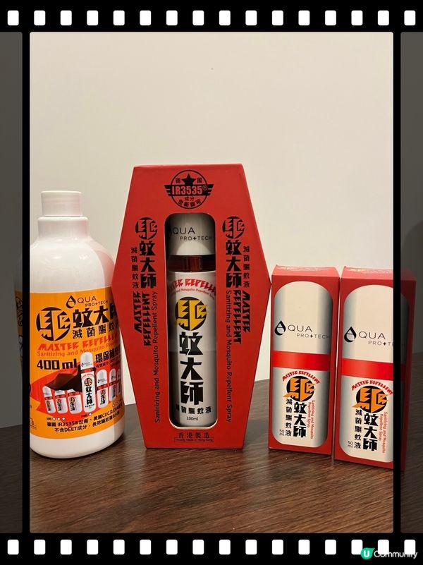 AQUA PRO+TECH「驅蚊大師」滅菌驅蚊液