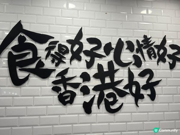 食返個南記襟撈早餐 馬年越做越有