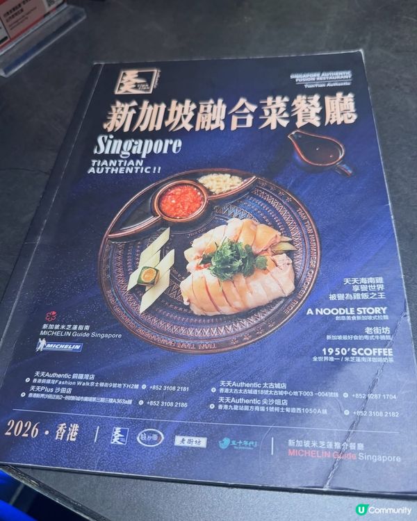 全世界第一間集結四家米芝蓮推薦概念店