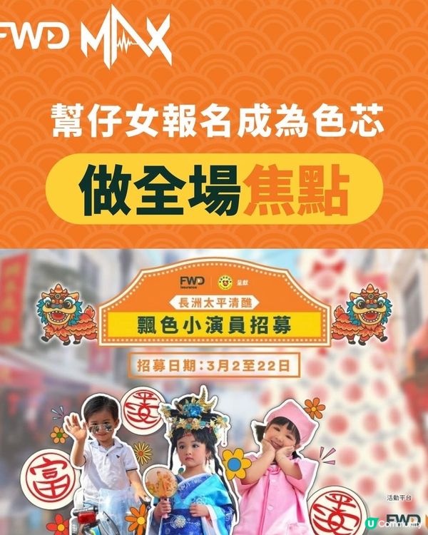 想成為飄色巡遊小演員 3月22日截止啦