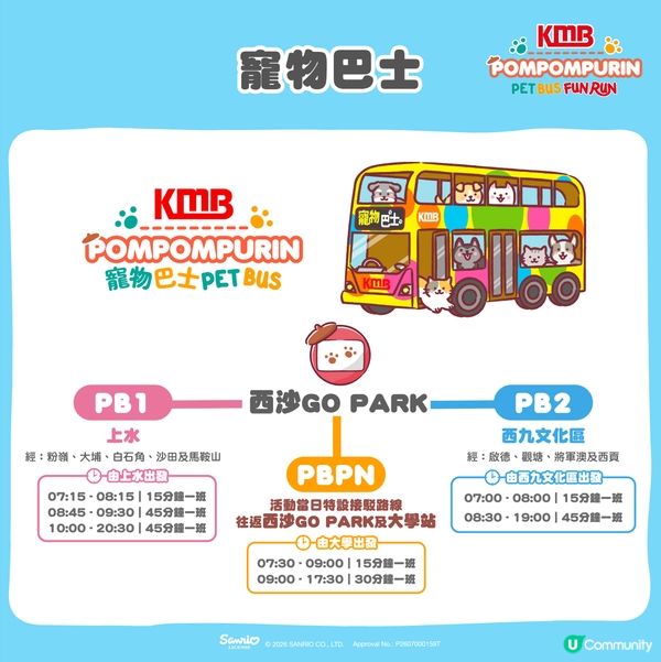 秘密！布甸狗成為寵物巴士大使 🚌🐶✨