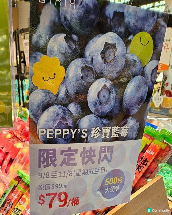 Peppy's 大桶珍寶藍莓18mm+