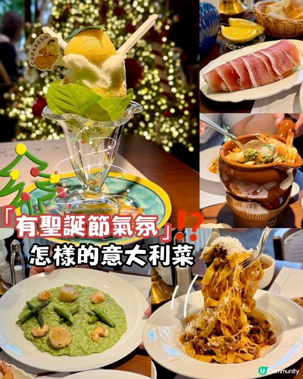 ✨深圳🇨🇳-💬⚠️聖誕節食意大利菜⁉️💢竟是網紅店..‼️✨