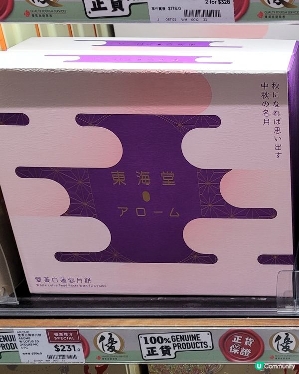 買2盒送紅酒-Marketplace東海堂雙黃白蓮蓉月餅價錢