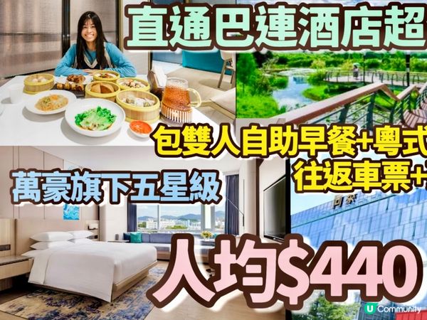 深圳酒店Staycation！🤩 兩日一夜玩轉寶安！