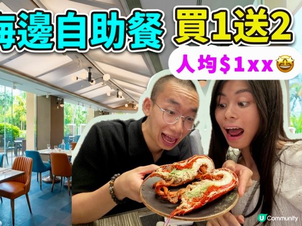 kkday快閃優惠!黃金海岸酒店自助餐買一送二🫢人均$1xx...