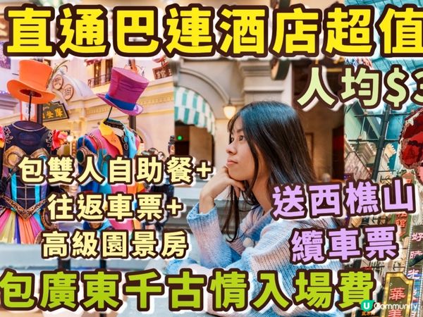 2天純玩無小費$3xx🚌佛山酒店遊🏨香港上車直達希爾頓歡朋4...