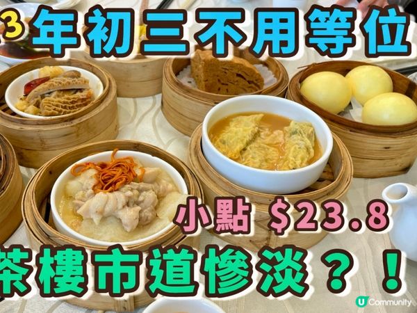 【香港美食】 6人埋單幾多錢?新年瘋狂加價😳 沙田石門飲茶食...