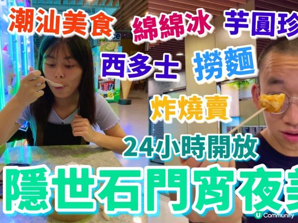 【#香港美食】京瑞廣場|深宵食堂宵夜恩物😋帶你走商場隱蔽後門...