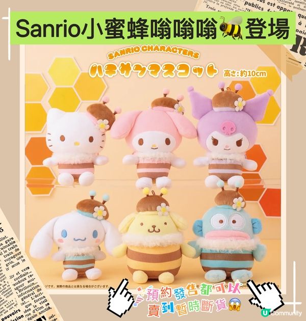 Sanrio小蜜蜂🐝可愛死了😍