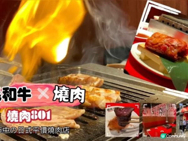燒肉控注意！🔥 801 燒肉試食報告