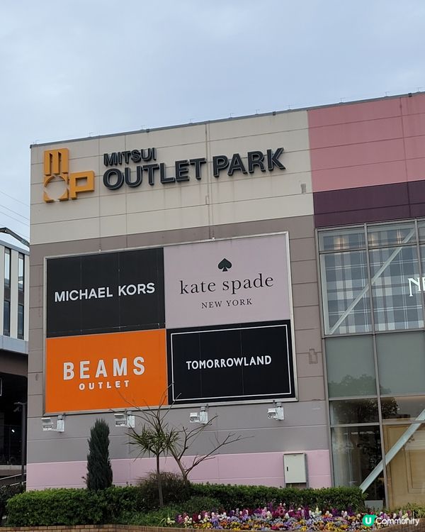 海濱慕張站outlet