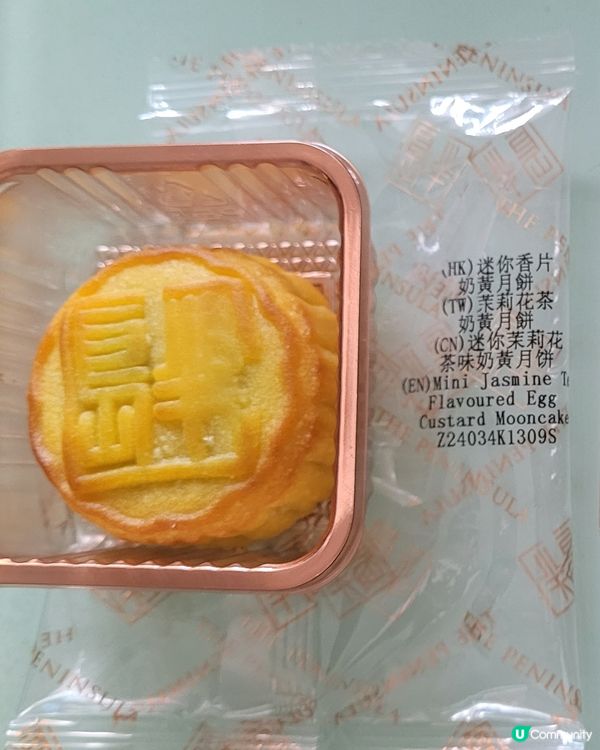 半島酒店-茉莉花奶黃月餅之食評