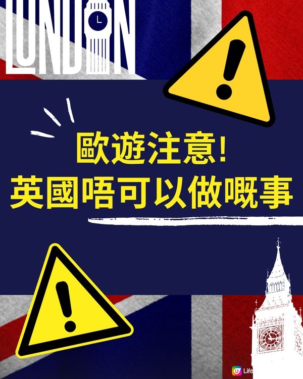 🇬🇧英國旅遊禁忌⚠️傷害呢種動物隨時坐半年監😱