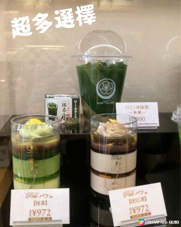 抹茶控認證🍵‼️去京都無食一定會後悔嘅抹茶甜品鋪🫵🏼