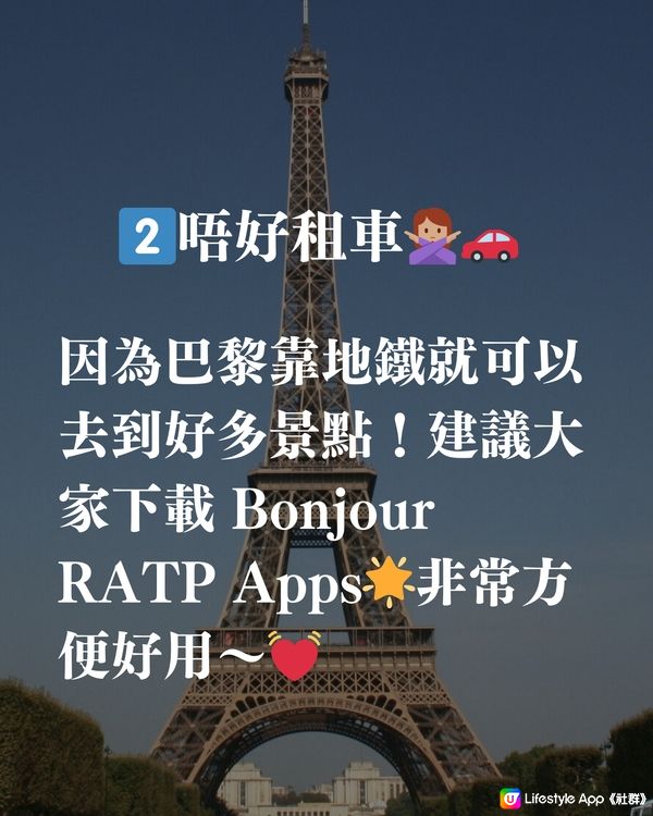 去巴黎前要知道的6件事🗼🥐🇫🇷🥖建議收藏避坑‼️