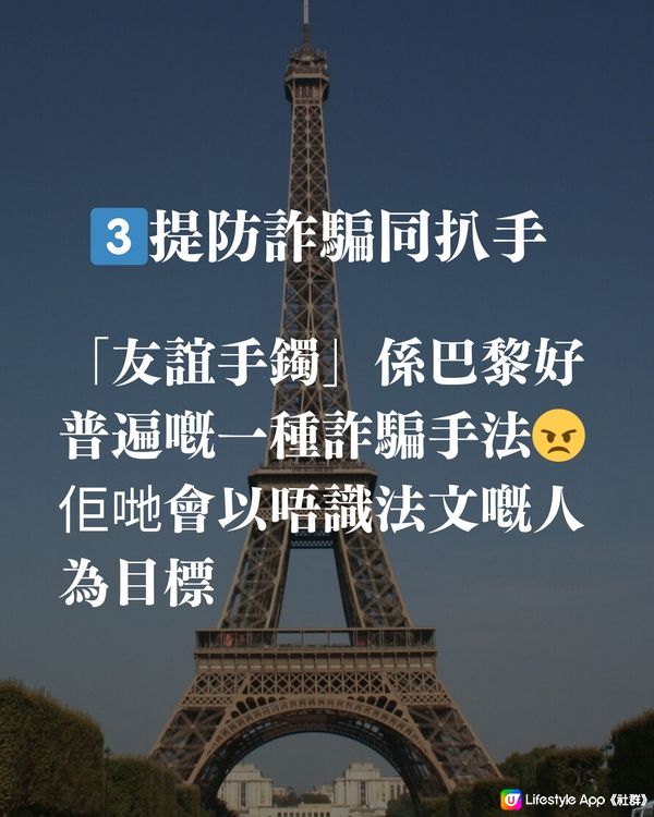 去巴黎前要知道的6件事🗼🥐🇫🇷🥖建議收藏避坑‼️