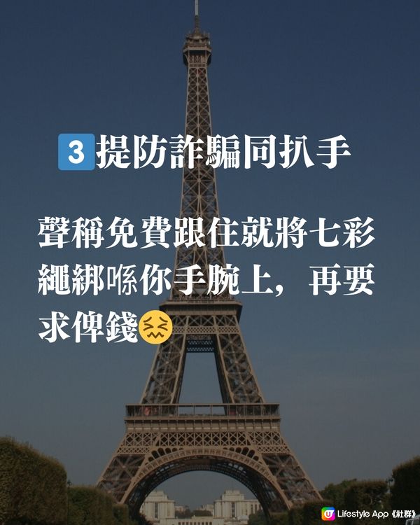 去巴黎前要知道的6件事🗼🥐🇫🇷🥖建議收藏避坑‼️