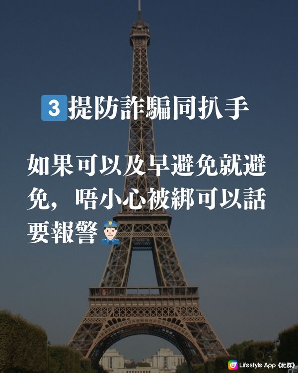 去巴黎前要知道的6件事🗼🥐🇫🇷🥖建議收藏避坑‼️