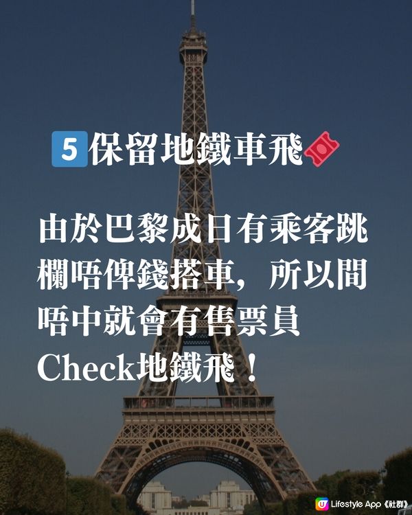 去巴黎前要知道的6件事🗼🥐🇫🇷🥖建議收藏避坑‼️