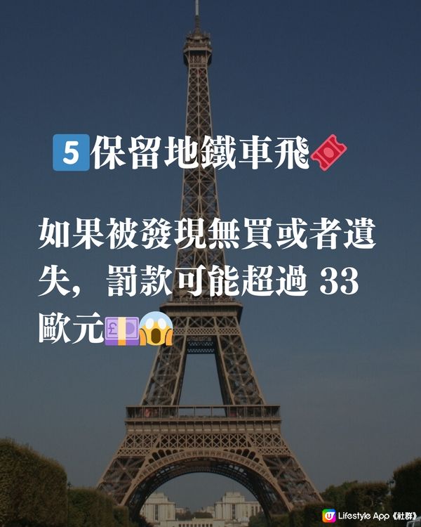 去巴黎前要知道的6件事🗼🥐🇫🇷🥖建議收藏避坑‼️