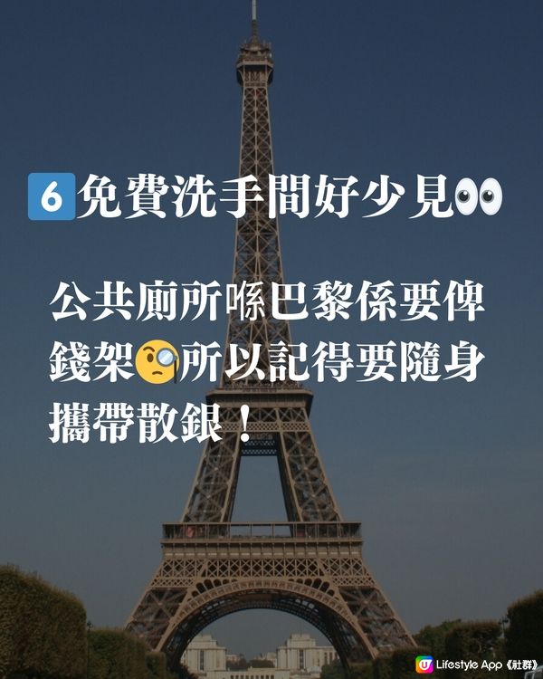 去巴黎前要知道的6件事🗼🥐🇫🇷🥖建議收藏避坑‼️