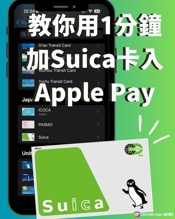 教你快速加Suica卡入Apple Pay！🇯🇵