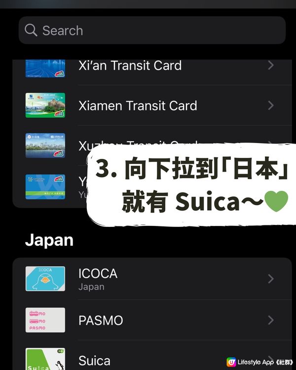 教你快速加Suica卡入Apple Pay！🇯🇵