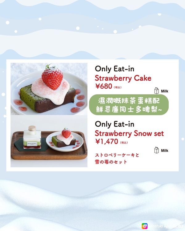 抹茶共和國推冬季限定雪莓Menu🍓🍵 冬日甜蜜加倍🥰❄️