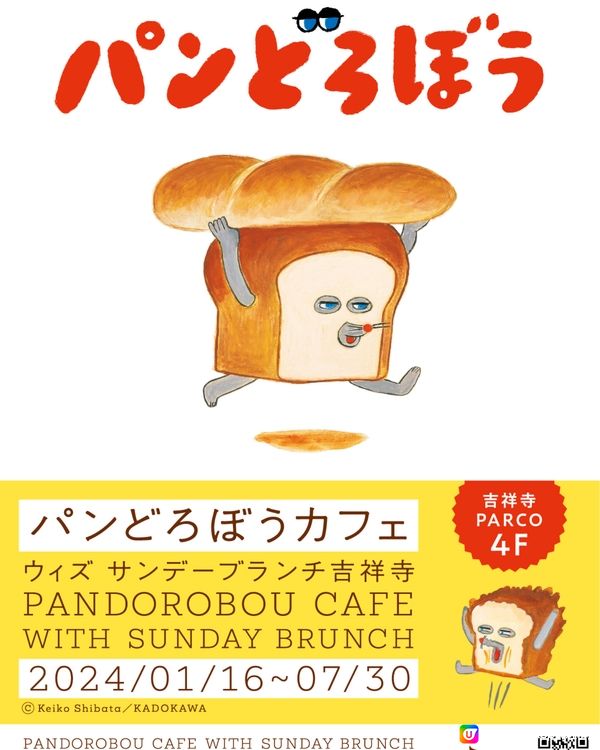 有賊呀😨‼️人氣繪本角色麵包小偷期間限定Cafe登錄東京🍞😂