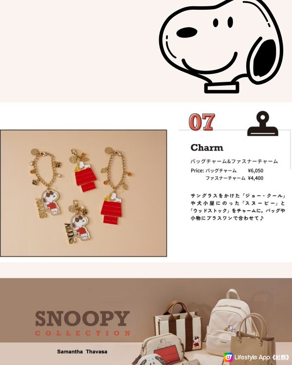 日本品牌聯乘Snoopy推系列手袋！🤎大地色+實用間隔必收😍