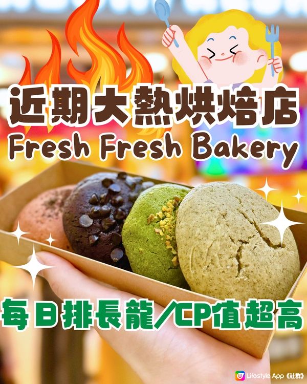 近期大熱麻糬烘焙店🍪旺角天后每日排長龍🔥 開心果迷必試🤤💚