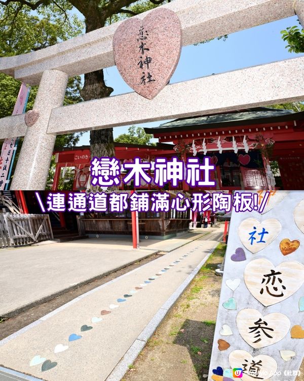 4️⃣個日本適合情侶特色景點👩🏻‍❤️‍👨🏻戀愛神社/天鵝小船🦢求婚蜜月必備😍