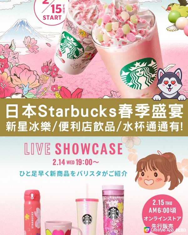 日本Starbucks春季盛宴🌸糰子主題勁打卡🍡必搶限量水杯