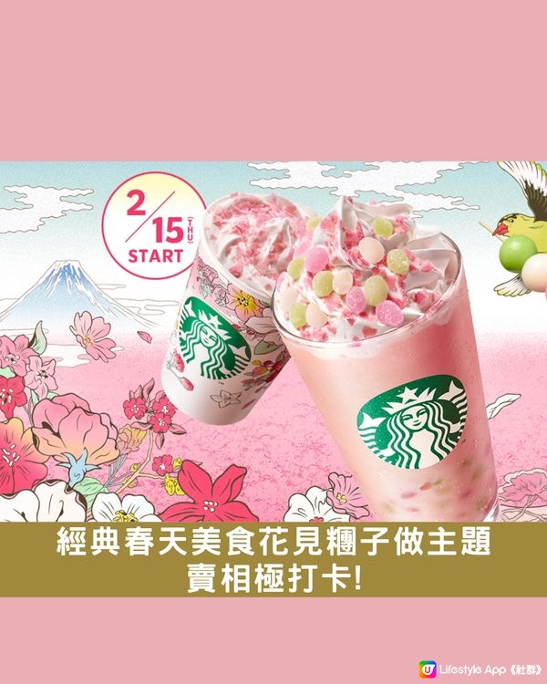 日本Starbucks春季盛宴🌸糰子主題勁打卡🍡必搶限量水杯