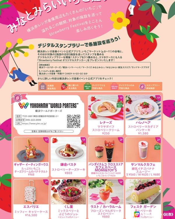 橫濱草莓祭開催😍🍓38檔攤位史上最大規模‼️各種甜品不能錯過