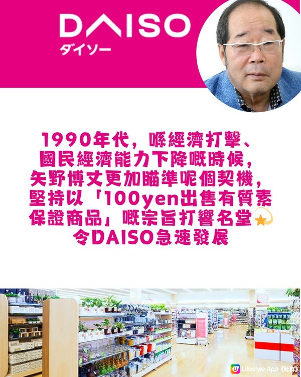 DAISO創辦人逝世😢了解100円店傳奇故事🔥 日本冷知識🇯🇵