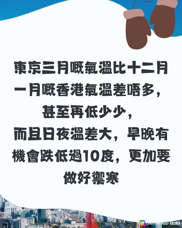 東京3月天氣附穿搭建議✨外遊必save!