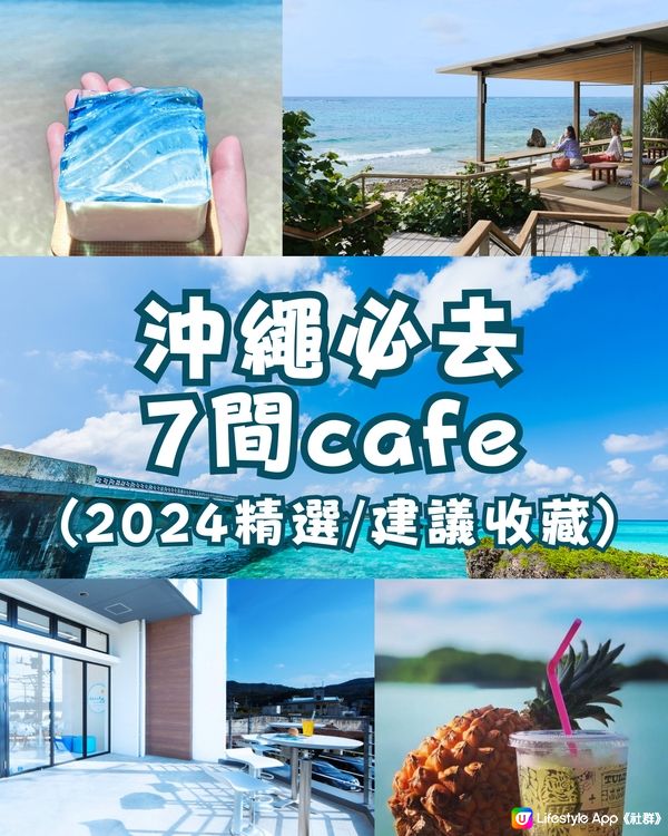 沖繩必去7間Cafe✨絕美海景/木造鞦韆/海洋靈感甜品🌊