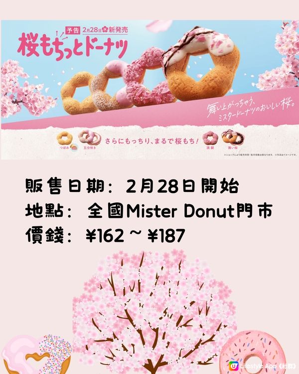 Mister Donut櫻花季新品🌸4種口味對應花期階段⁉️😍
